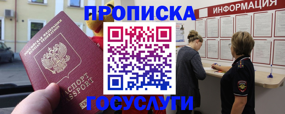 прописка для работы в Спасске-Дальнем